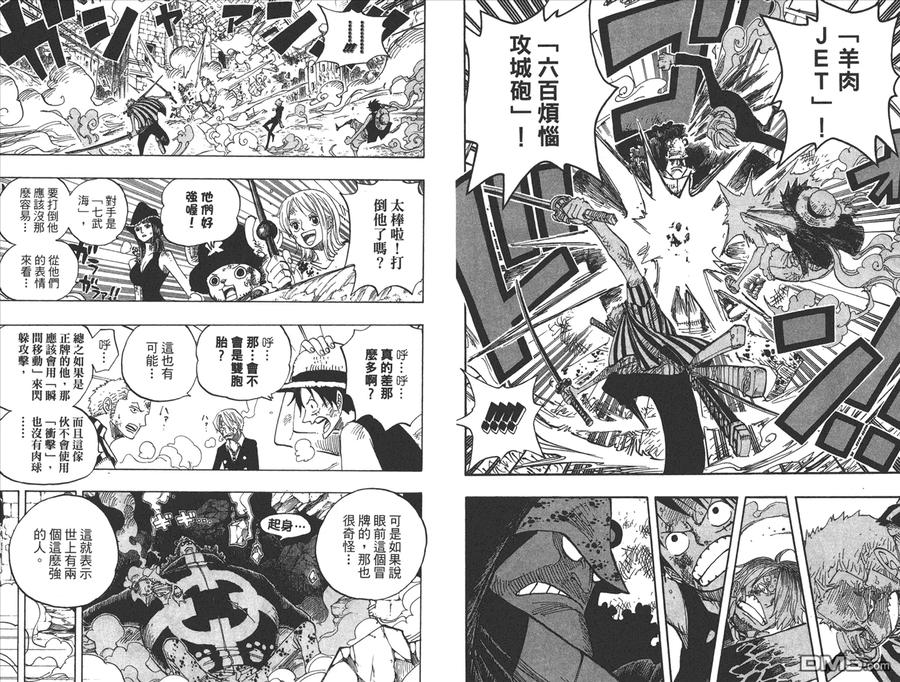 海贼王 第52卷 第67页