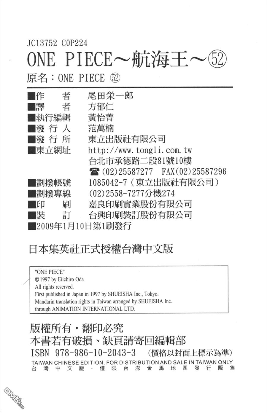 海贼王 第52卷 第110页