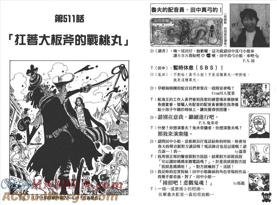 海贼王 第52卷 第85页