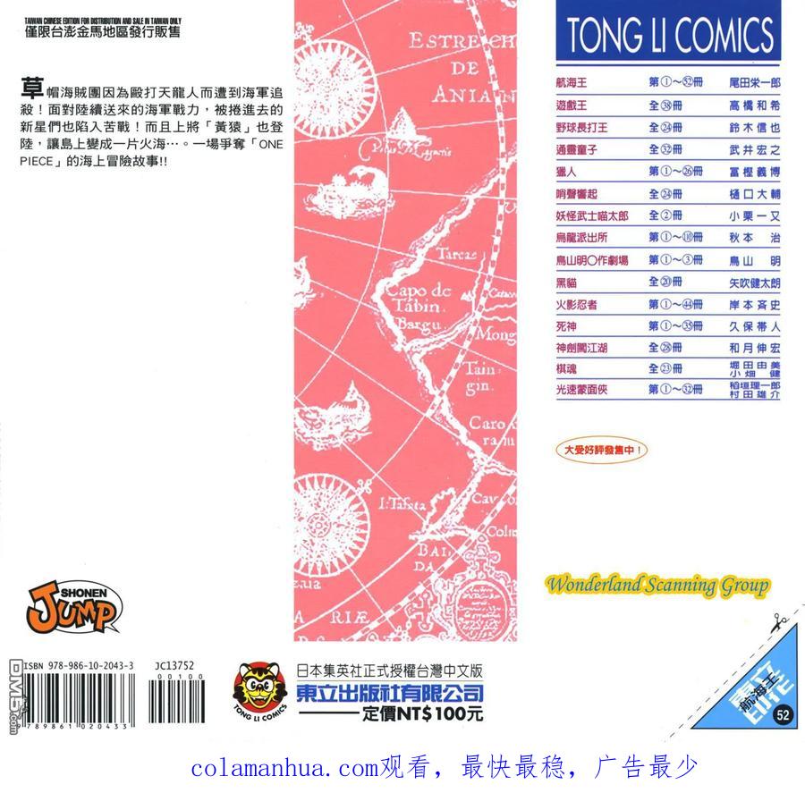 海贼王 第52卷 第111页