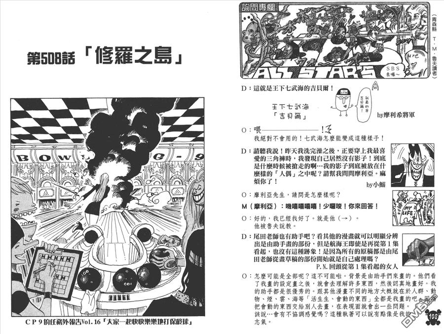 海贼王 第52卷 第55页