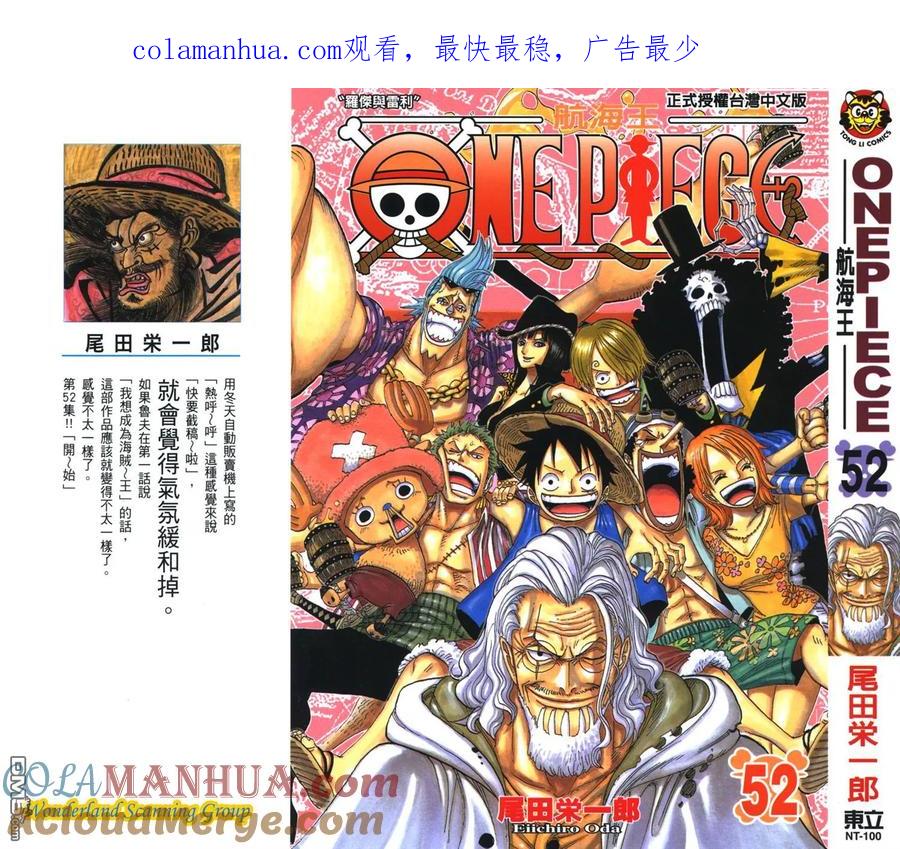海贼王 第52卷 第1页