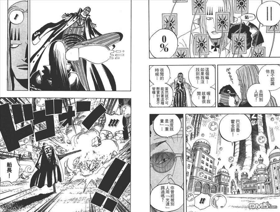 海贼王 第52卷 第59页