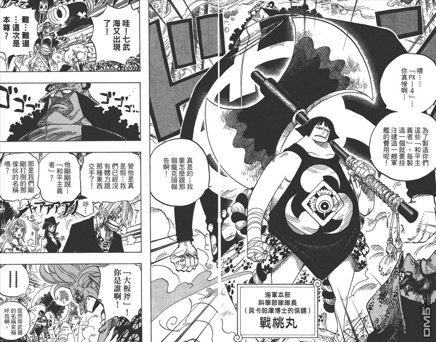 海贼王 第52卷 第88页