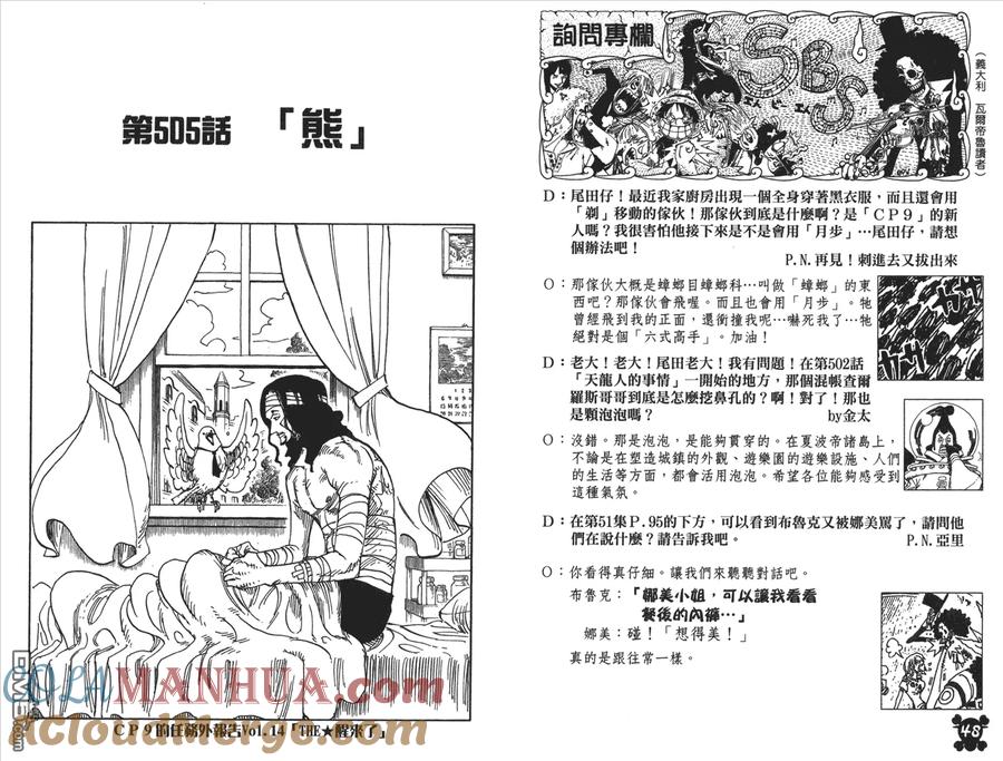 海贼王 第52卷 第25页
