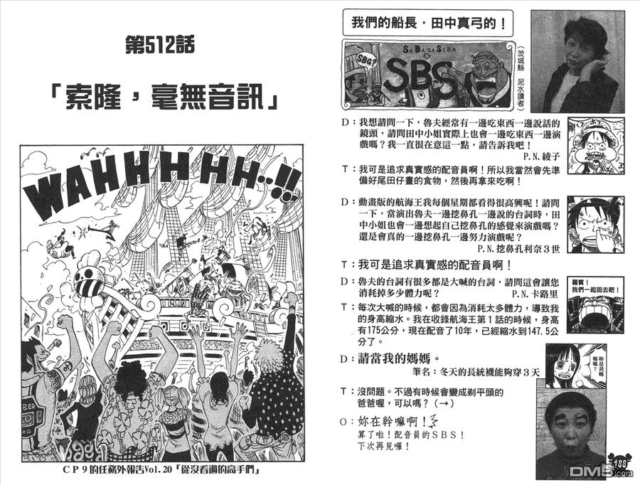 海贼王 第52卷 第95页
