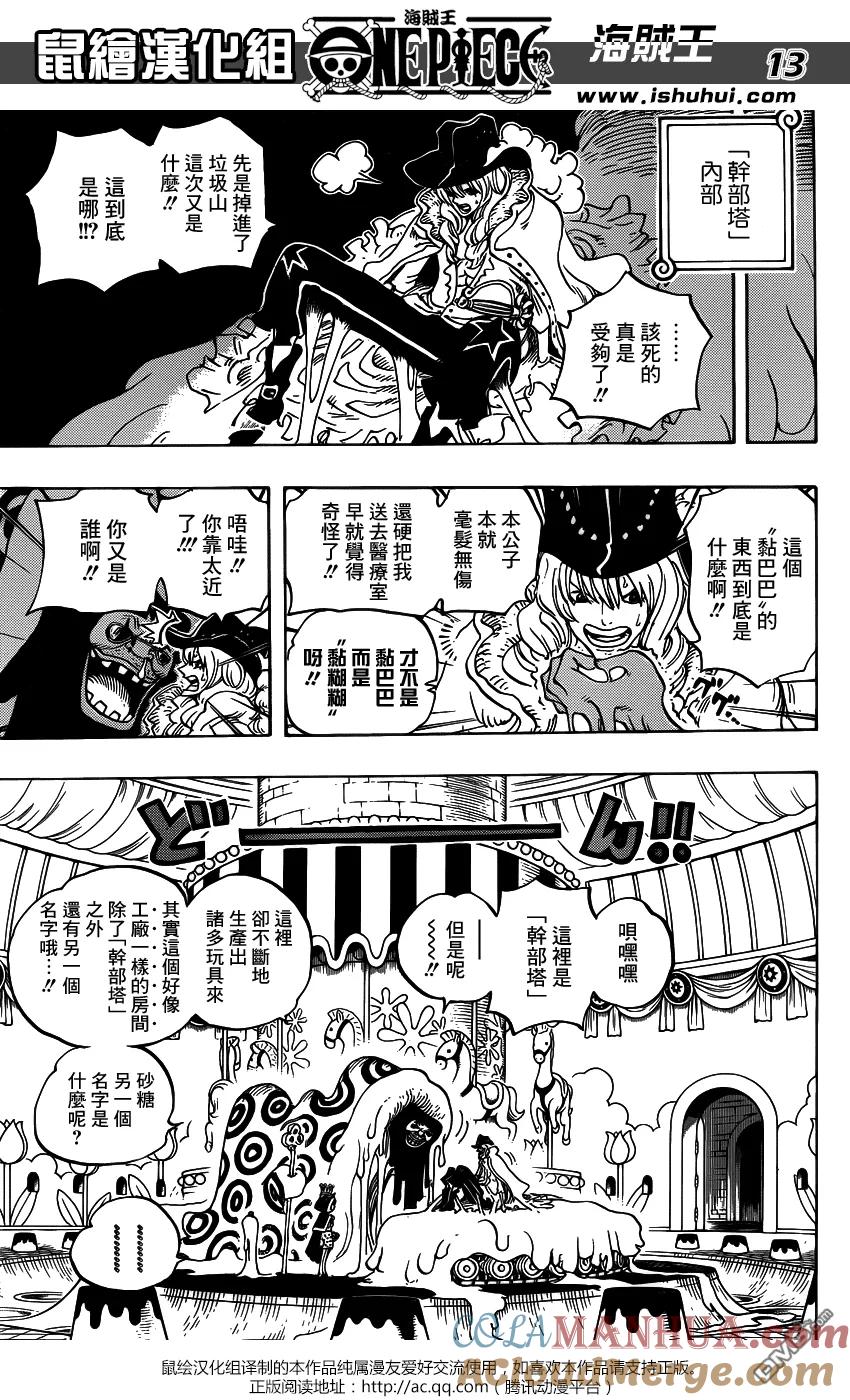 海贼王 第737话 干部塔 第13页