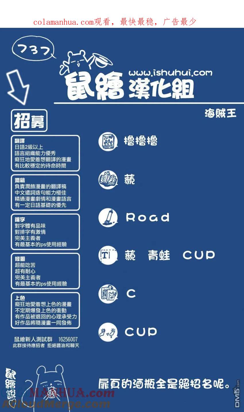 海贼王 第737话 干部塔 第1页