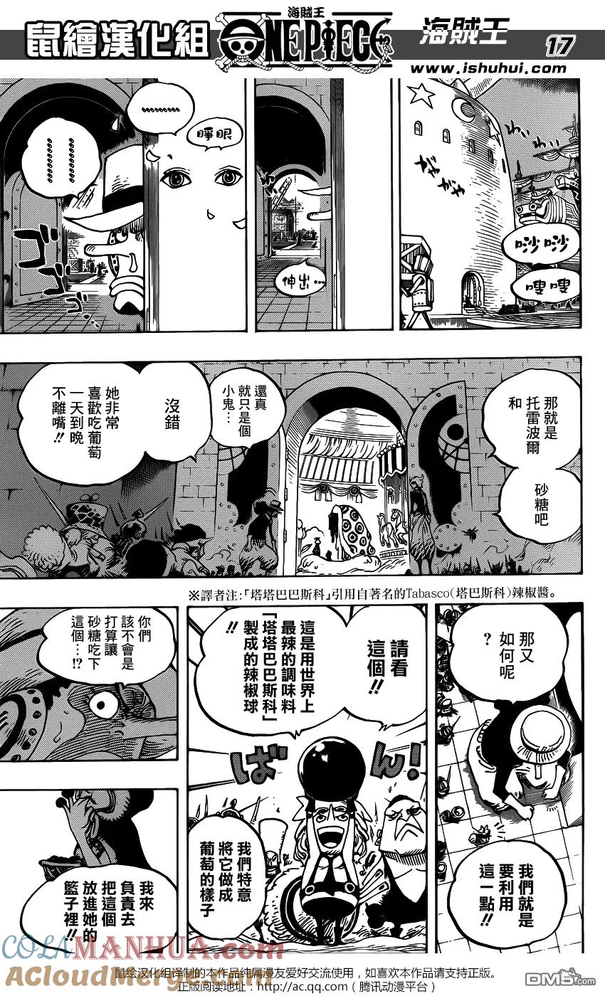 海贼王 第737话 干部塔 第17页