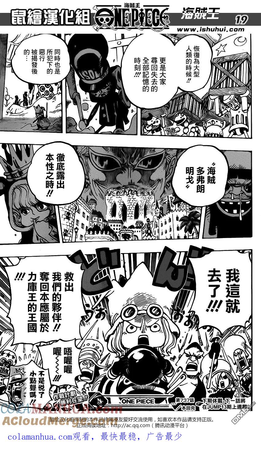 海贼王 第737话 干部塔 第19页