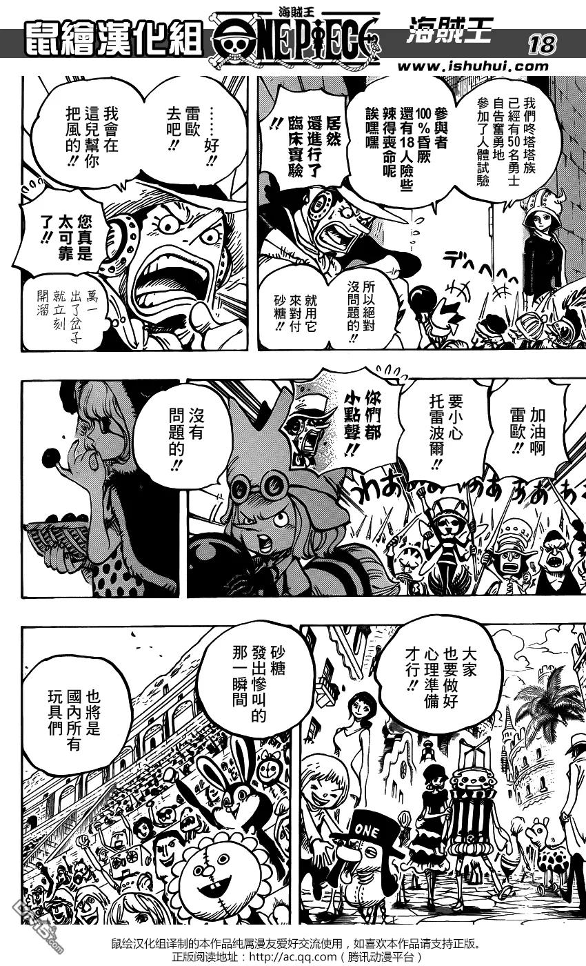 海贼王 第737话 干部塔 第18页