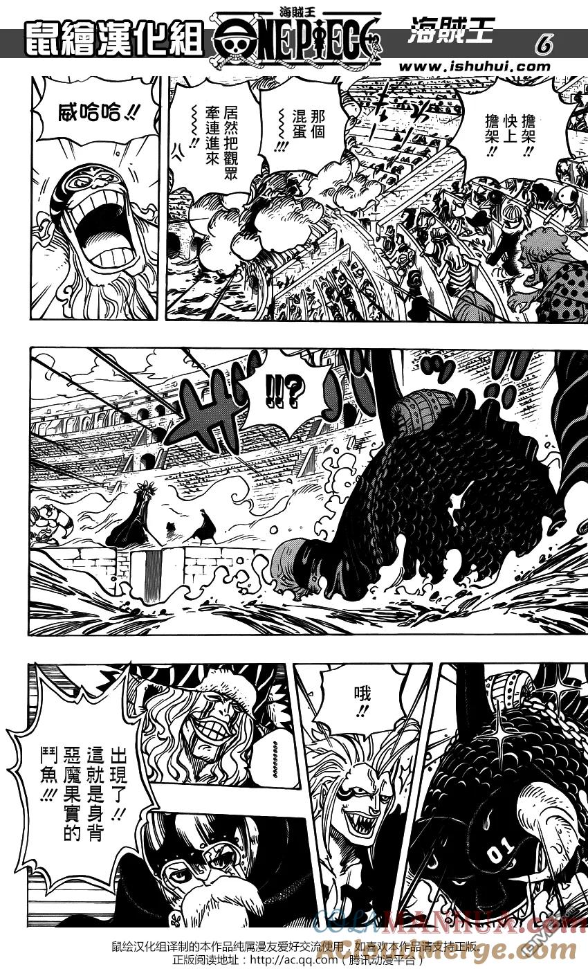 海贼王 第737话 干部塔 第7页