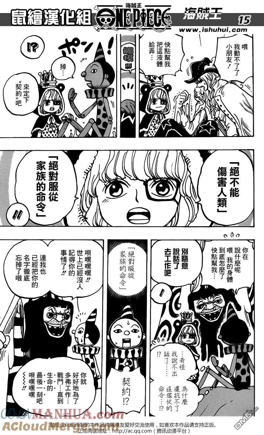 海贼王 第737话 干部塔 第15页