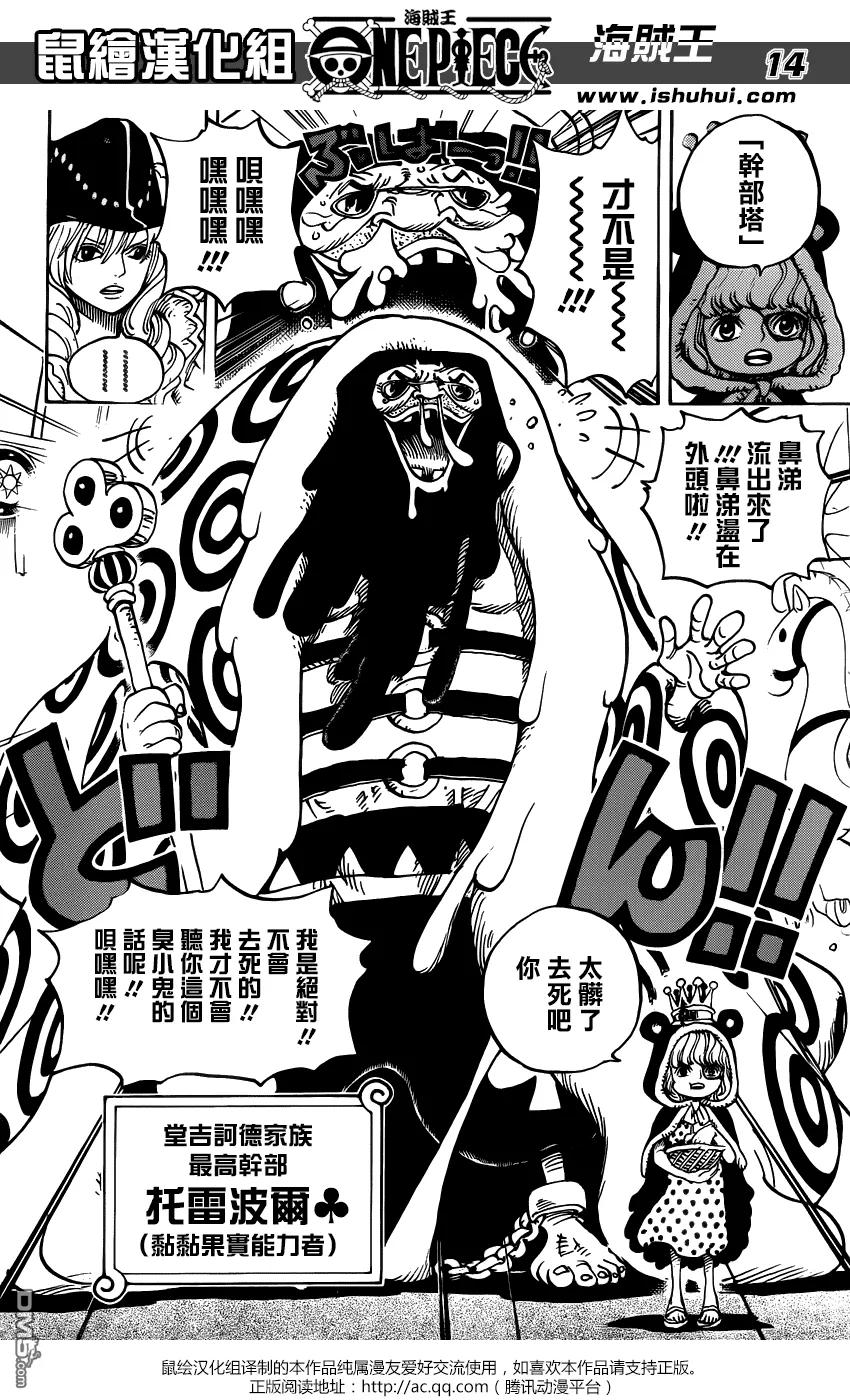 海贼王 第737话 干部塔 第14页