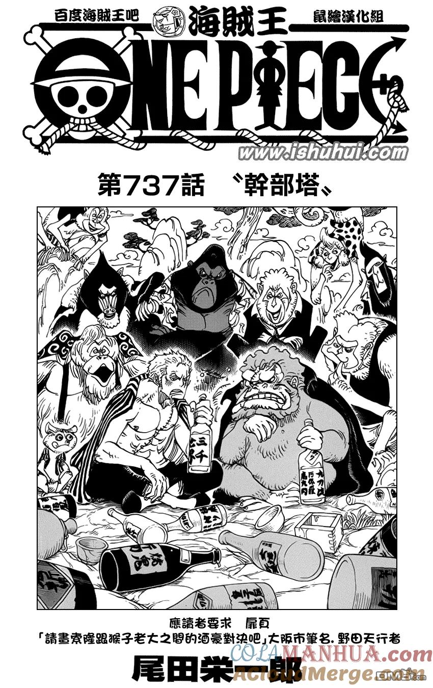 海贼王 第737话 干部塔 第3页