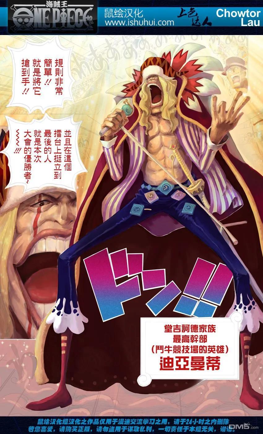 海贼王 第737话 干部塔 第2页