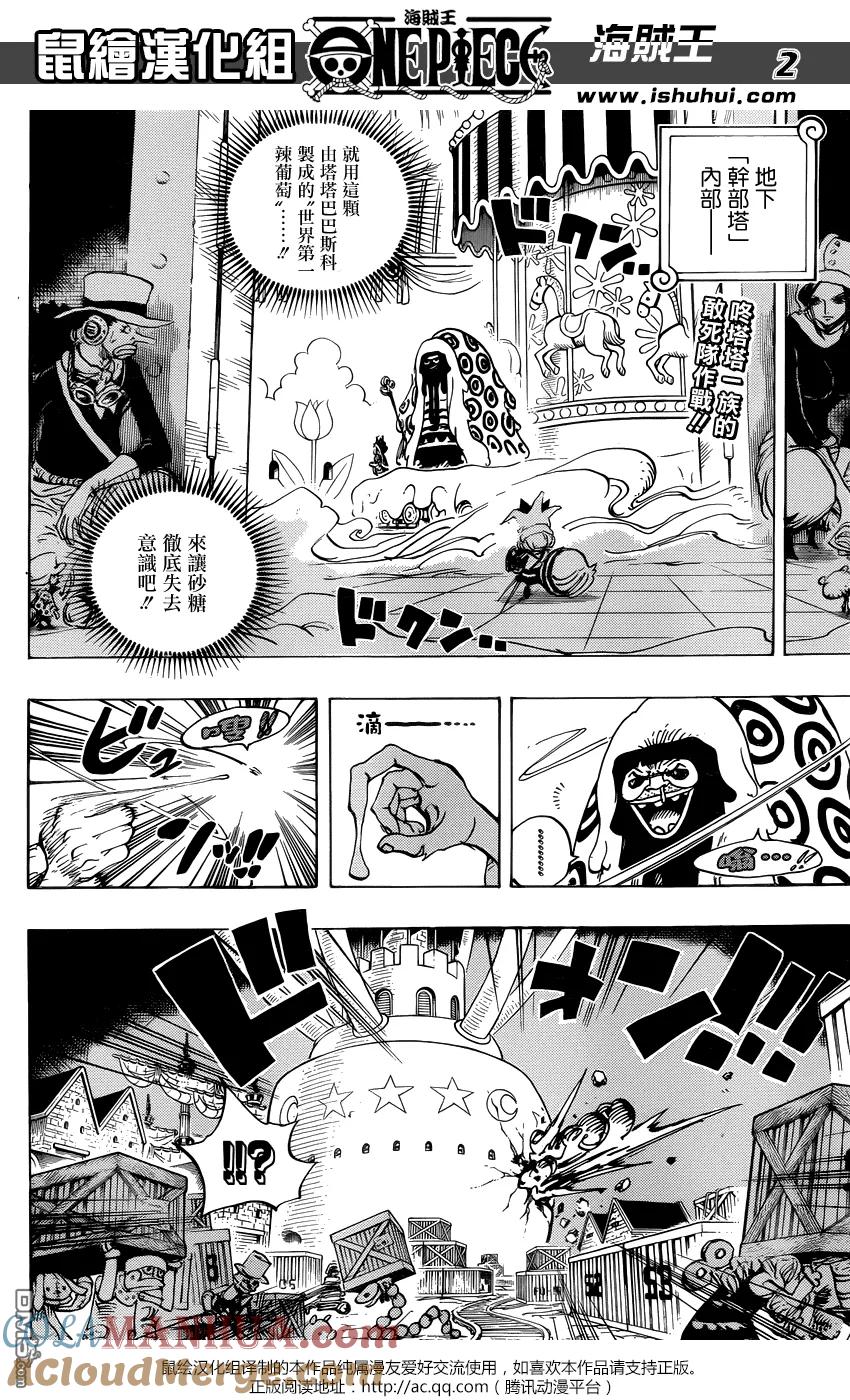 海贼王 第738话 托雷波尔军 特别干部砂糖 第3页