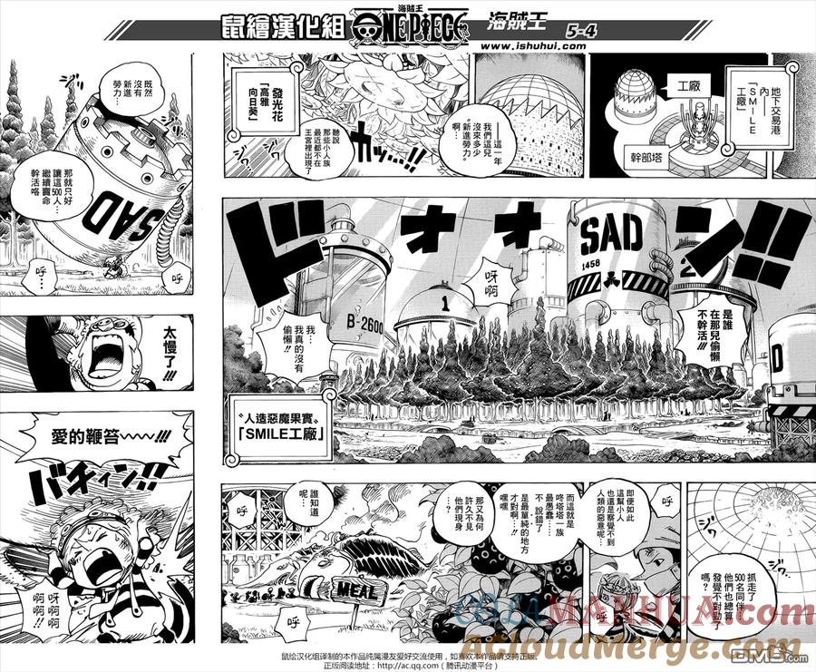 海贼王 第738话 托雷波尔军 特别干部砂糖 第5页