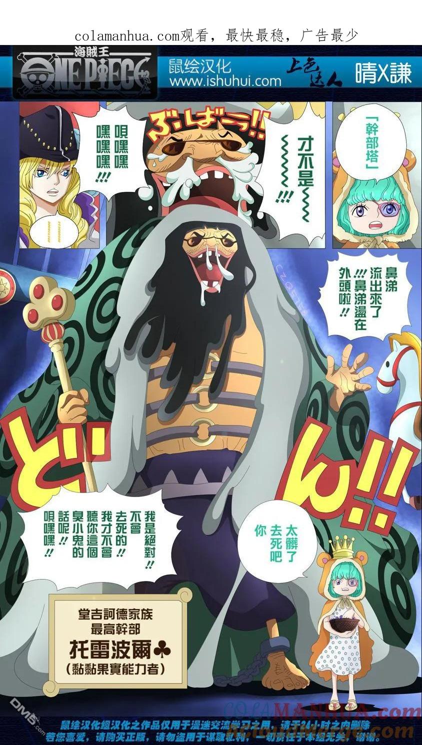 海贼王 第738话 托雷波尔军 特别干部砂糖 第1页