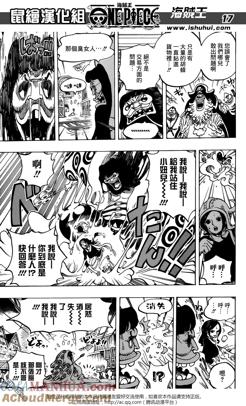 海贼王 第738话 托雷波尔军 特别干部砂糖 第17页