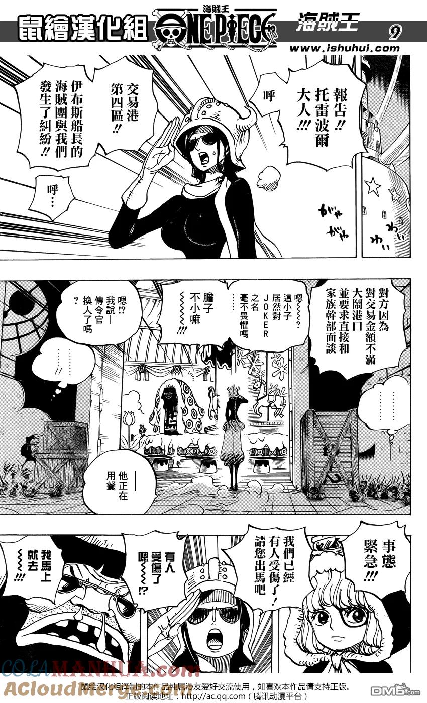 海贼王 第738话 托雷波尔军 特别干部砂糖 第9页