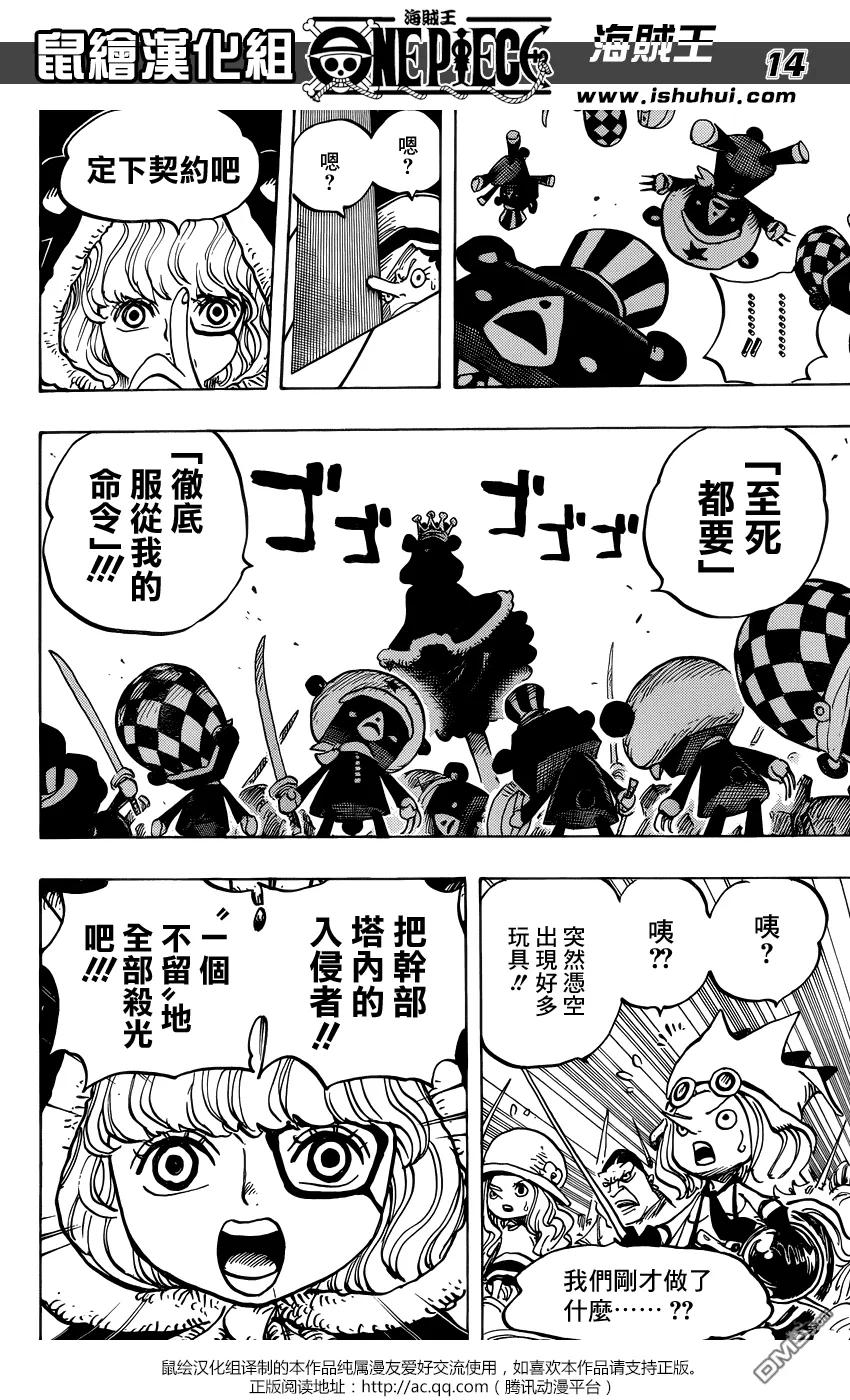 海贼王 第738话 托雷波尔军 特别干部砂糖 第14页