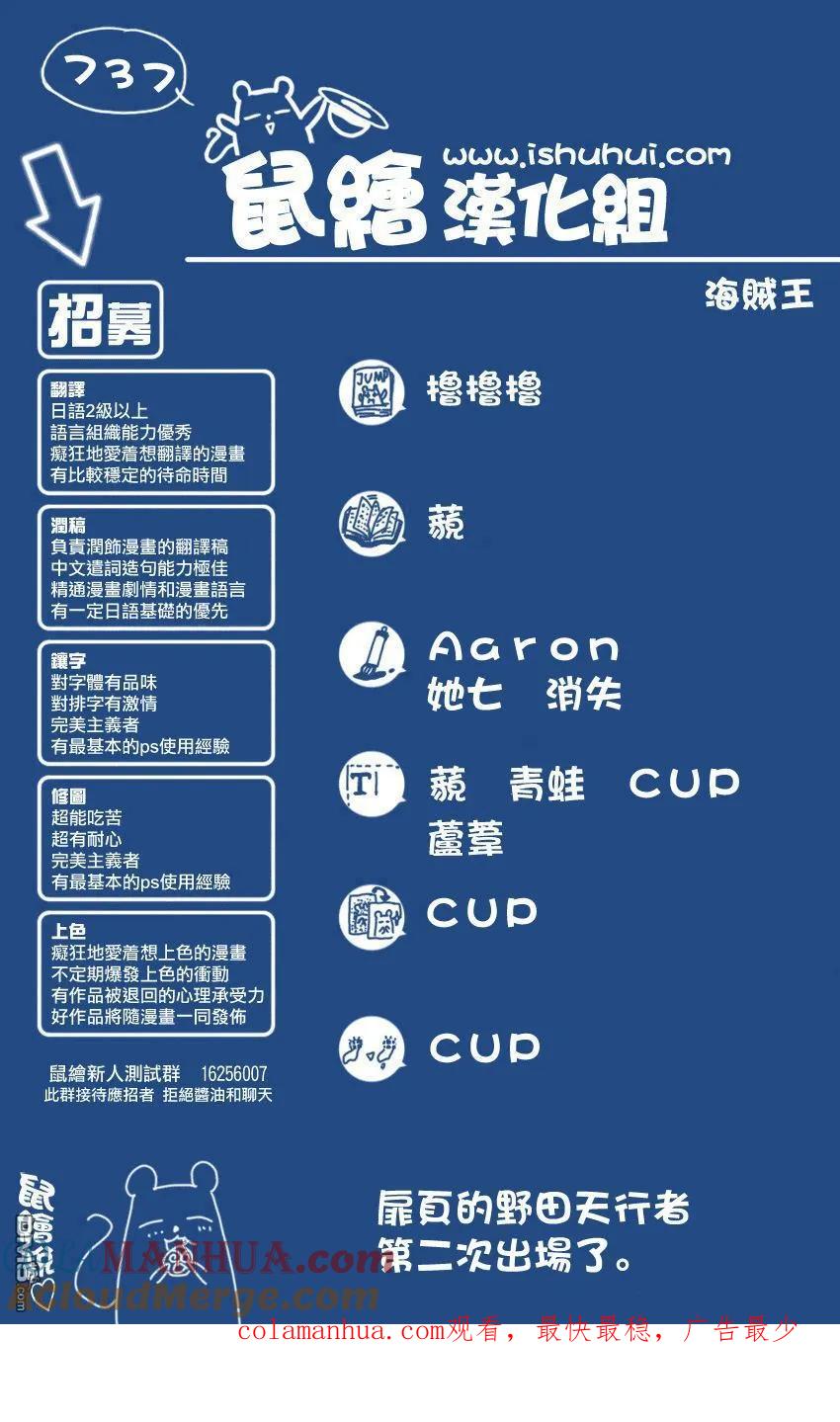 海贼王 第738话 托雷波尔军 特别干部砂糖 第19页