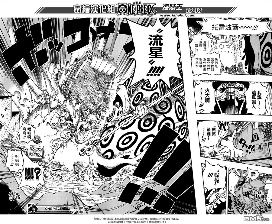 海贼王 第738话 托雷波尔军 特别干部砂糖 第18页