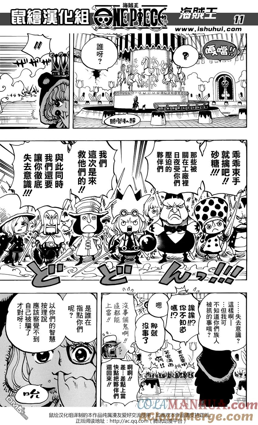海贼王 第738话 托雷波尔军 特别干部砂糖 第11页