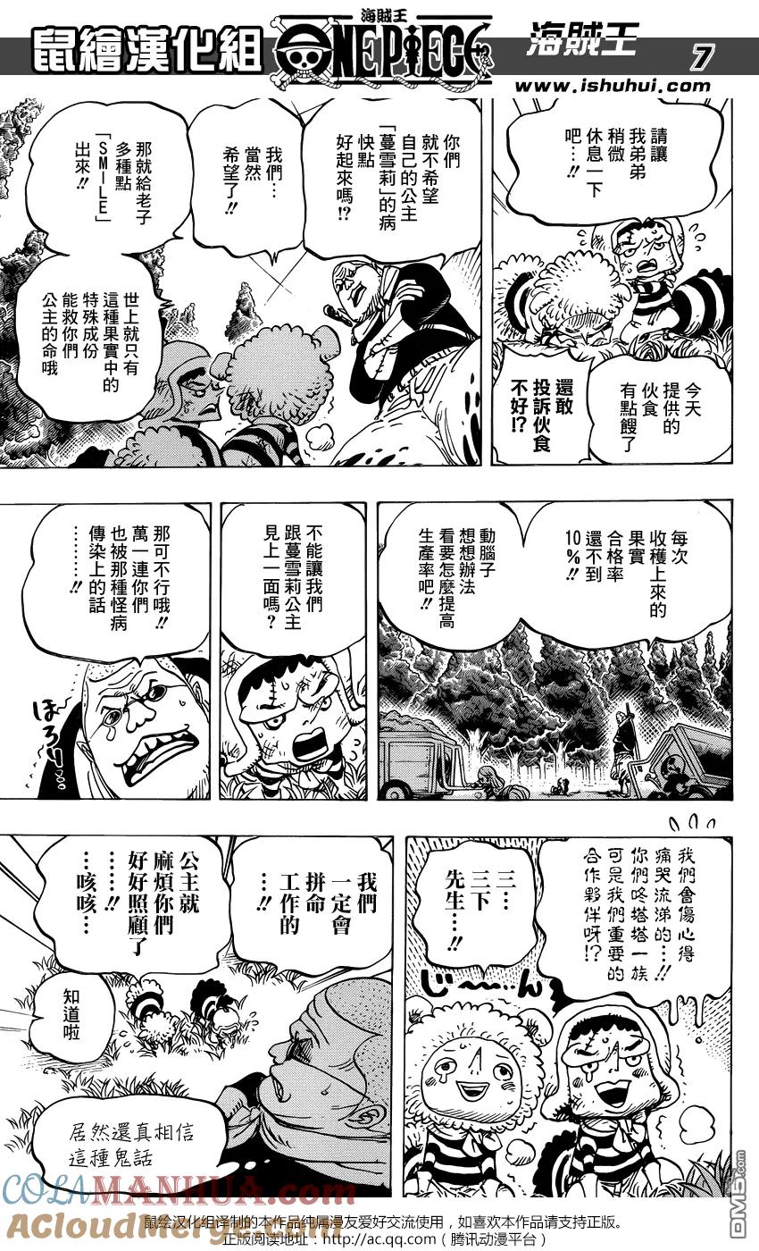 海贼王 第738话 托雷波尔军 特别干部砂糖 第7页