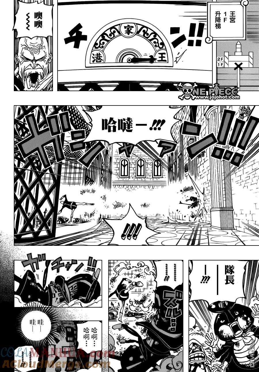 海贼王 第739话 队长 第8页