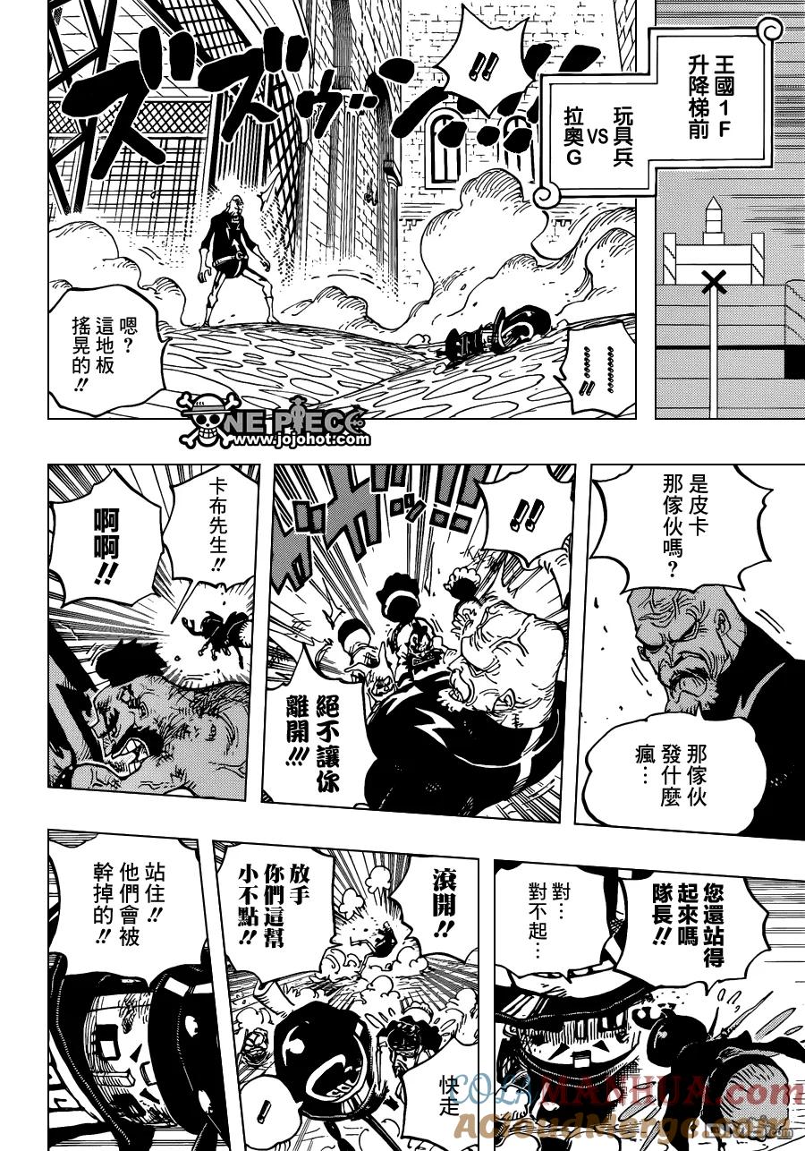 海贼王 第739话 队长 第16页