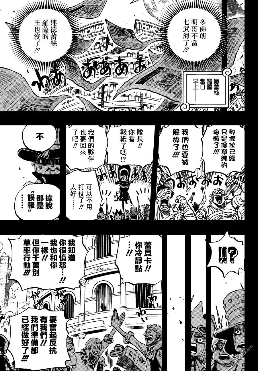 海贼王 第739话 队长 第9页