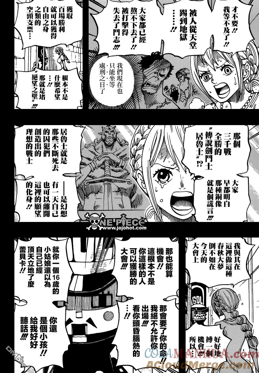 海贼王 第739话 队长 第10页