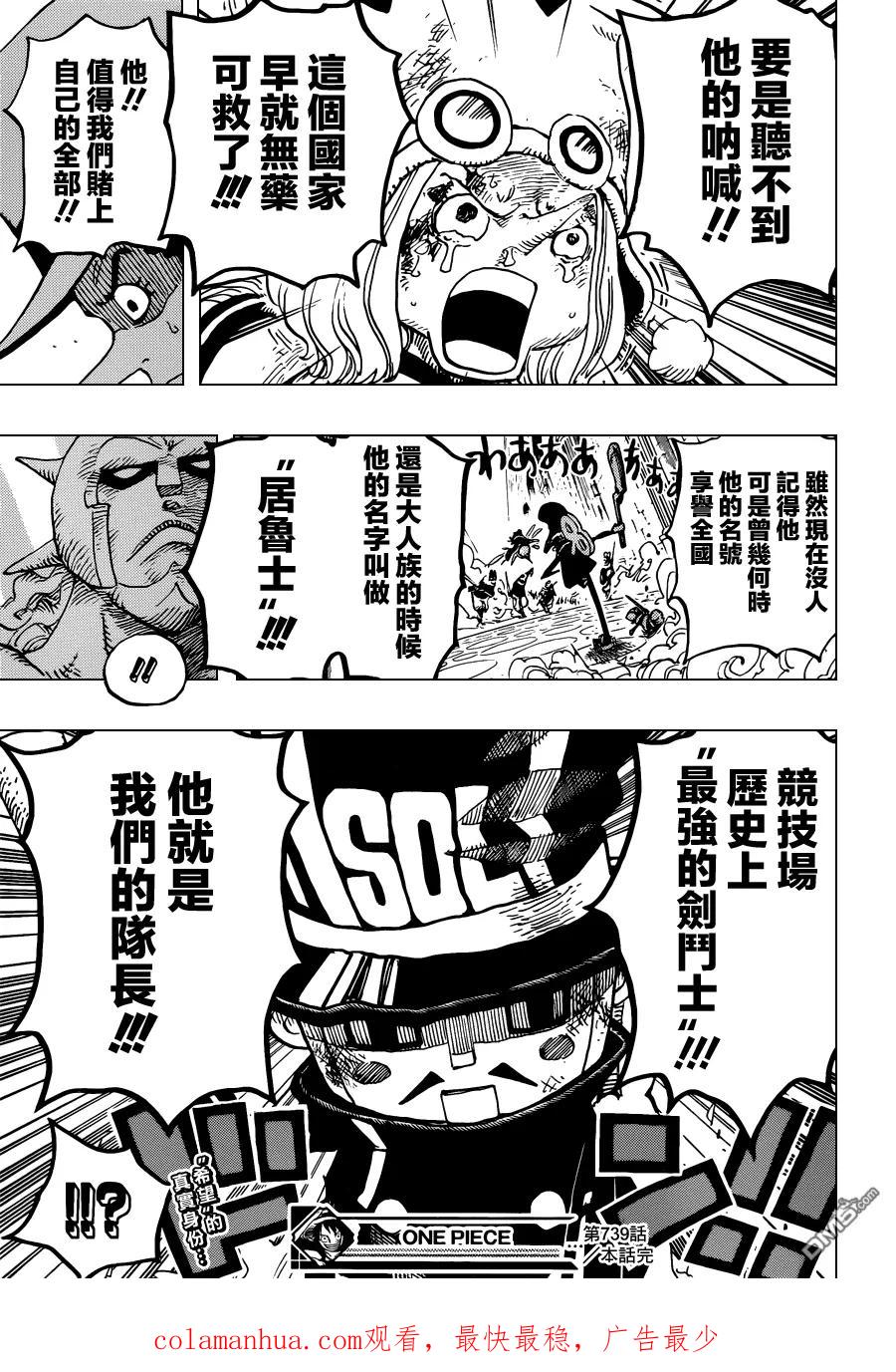 海贼王 第739话 队长 第19页
