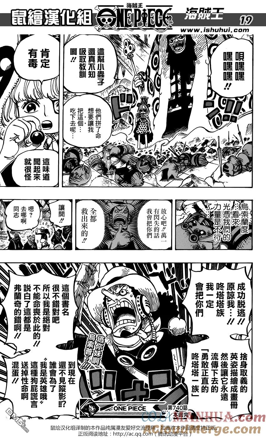 海贼王 第740话 拜托了！！！ 第19页
