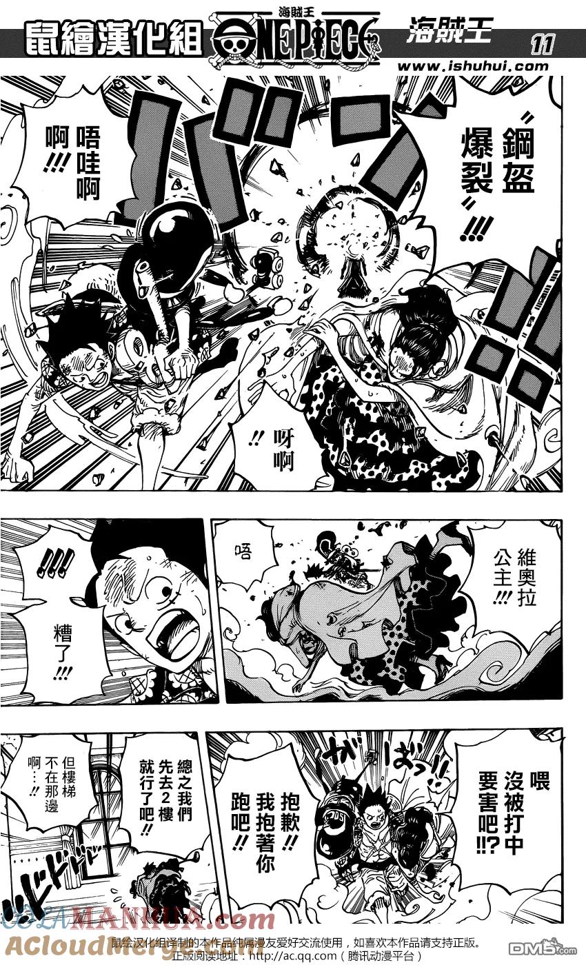 海贼王 第740话 拜托了！！！ 第11页