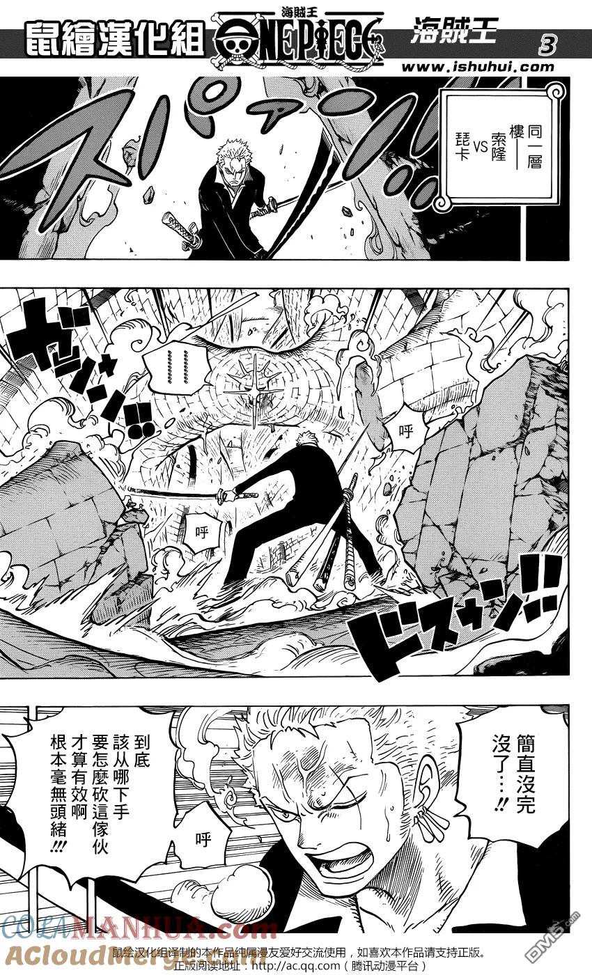 海贼王 第740话 拜托了！！！ 第3页