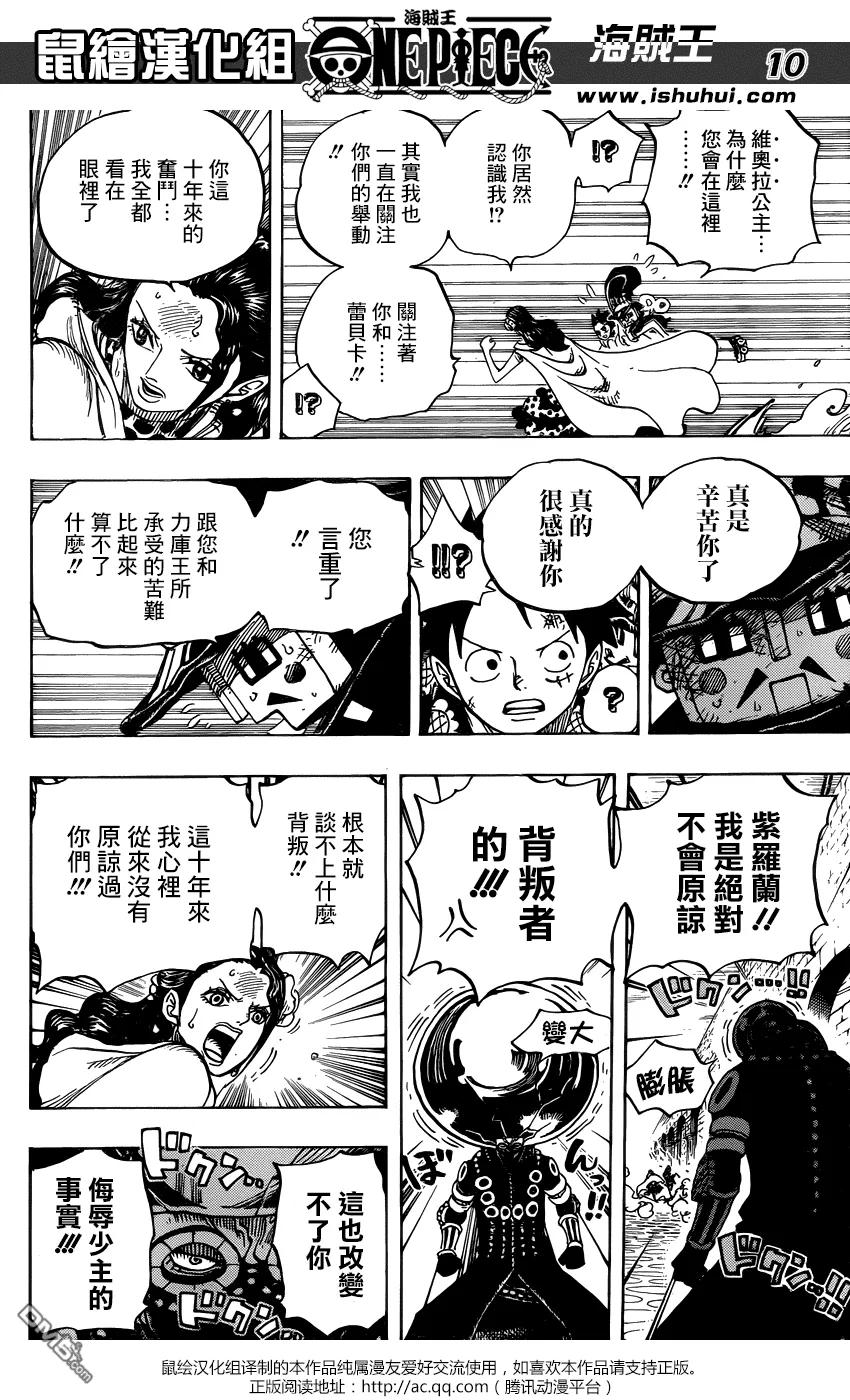 海贼王 第740话 拜托了！！！ 第10页