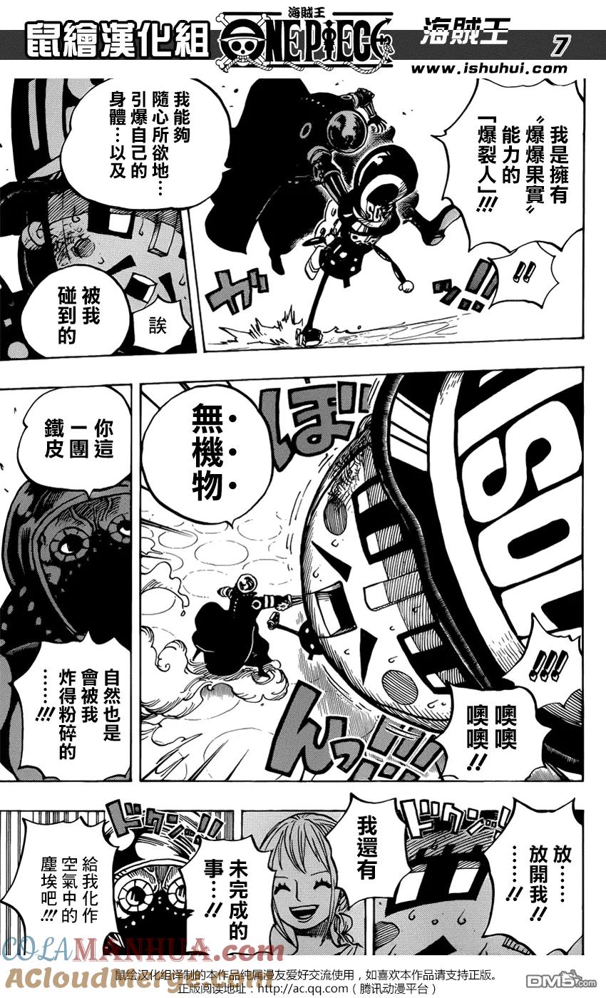 海贼王 第740话 拜托了！！！ 第7页