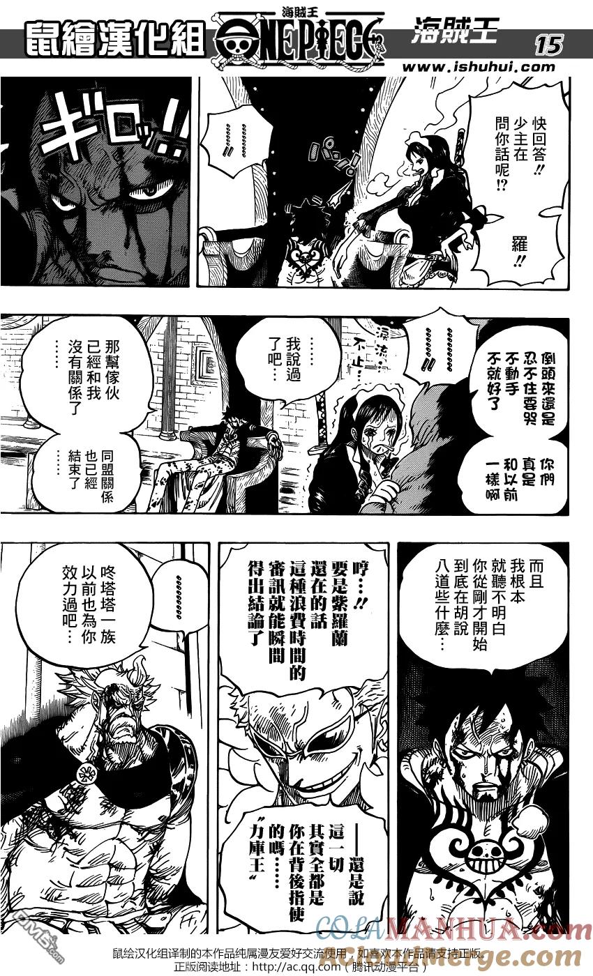 海贼王 第740话 拜托了！！！ 第15页