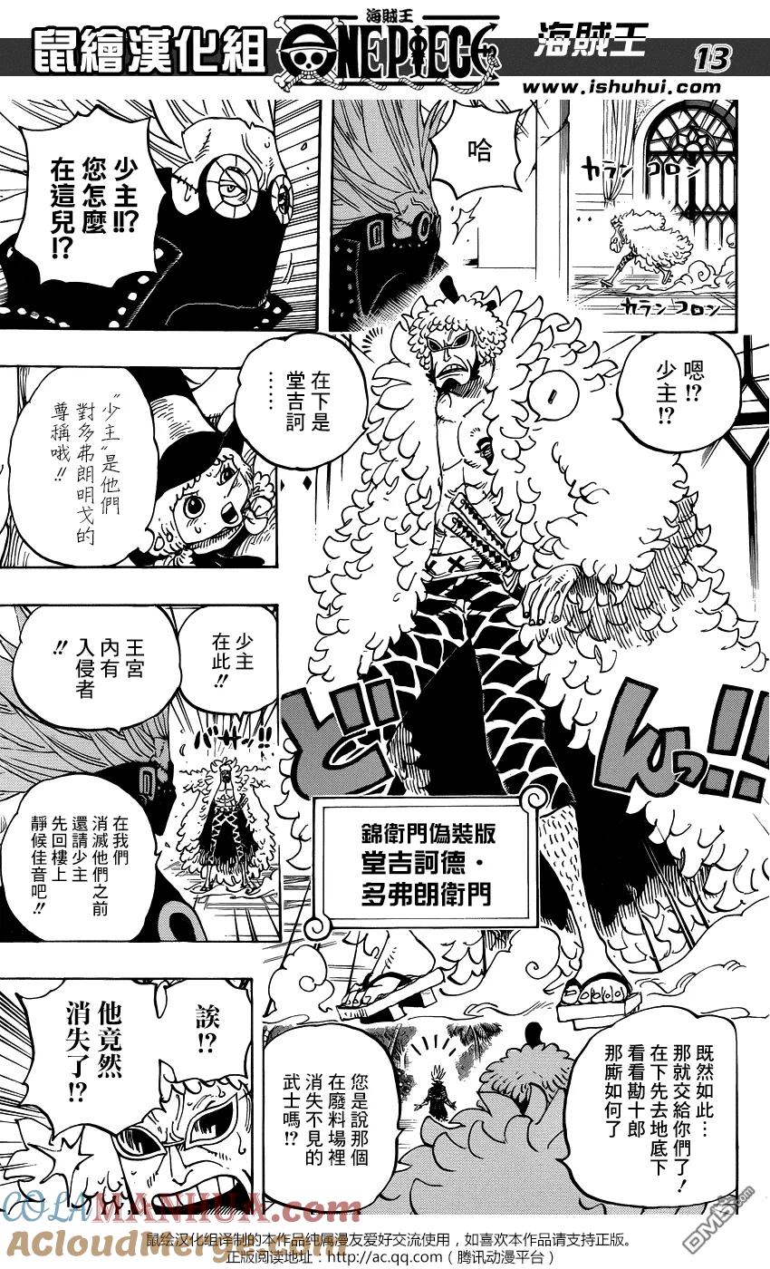 海贼王 第740话 拜托了！！！ 第13页
