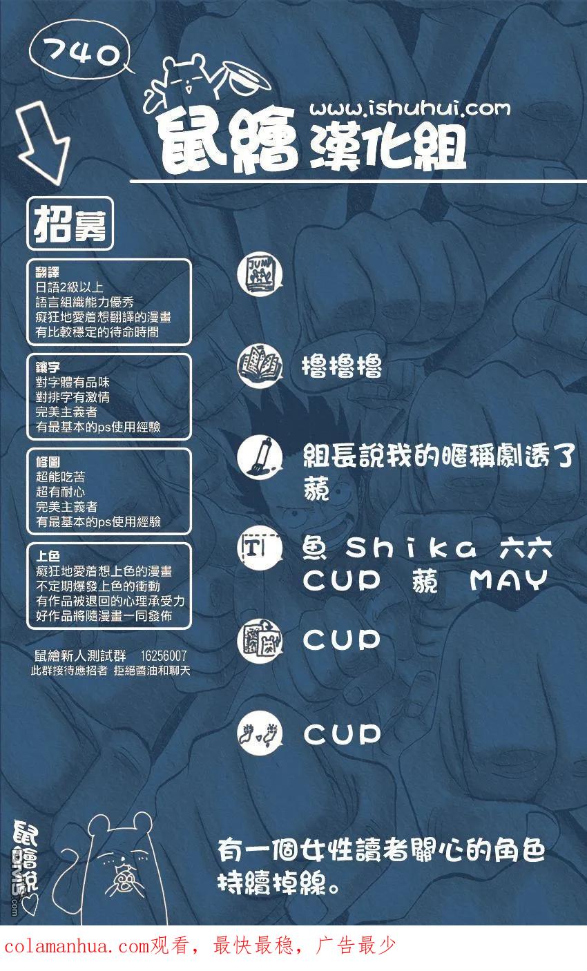 海贼王 第740话 拜托了！！！ 第20页