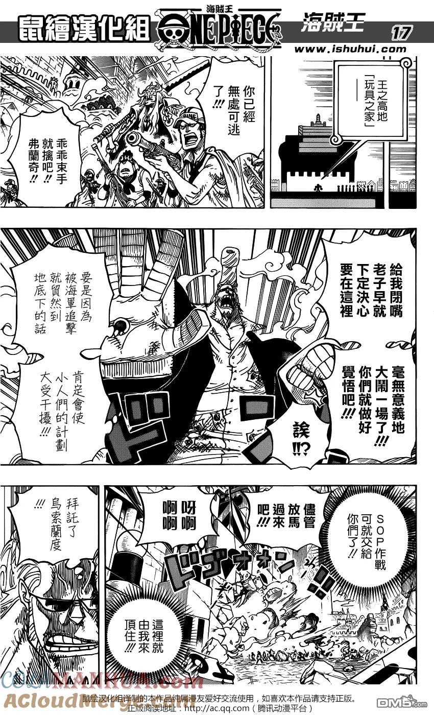 海贼王 第740话 拜托了！！！ 第17页