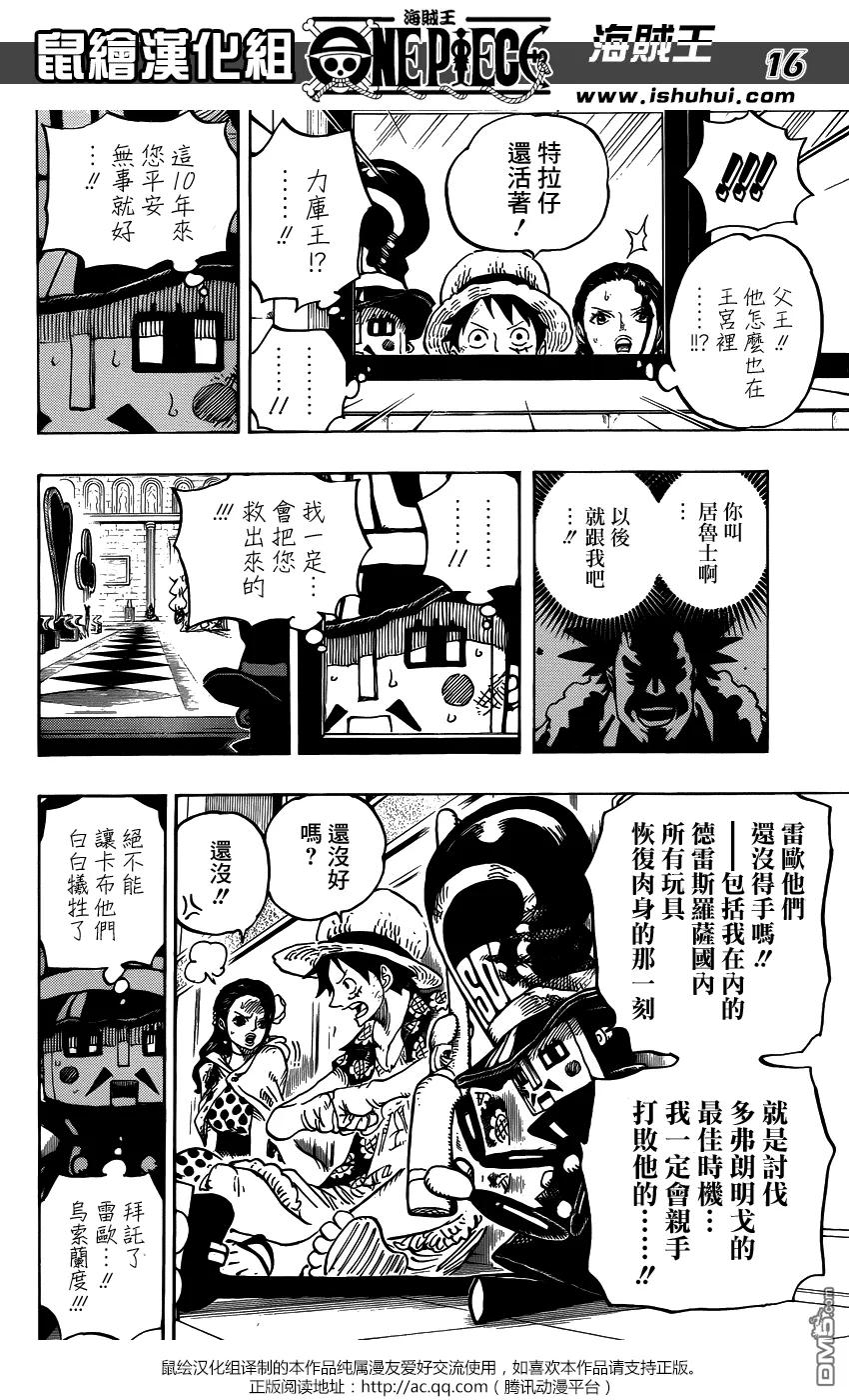 海贼王 第740话 拜托了！！！ 第16页