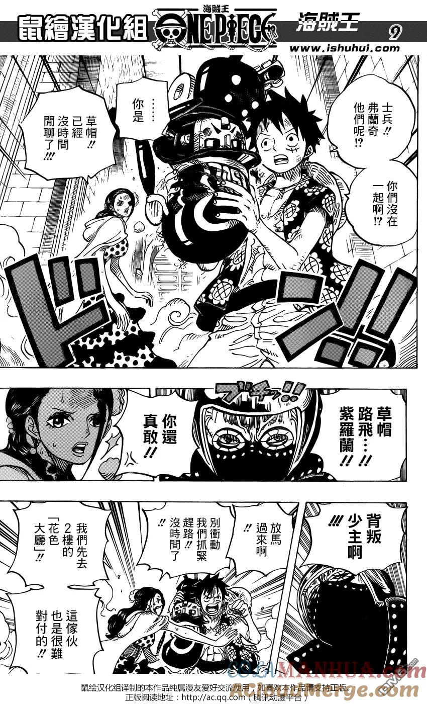 海贼王 第740话 拜托了！！！ 第9页