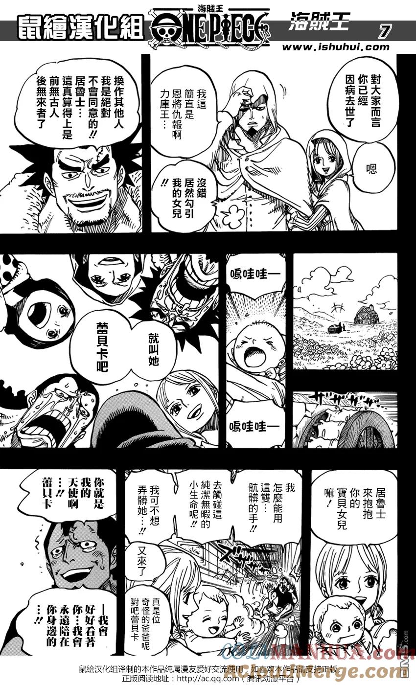 海贼王 第742话 我会永远陪在你身边 第7页
