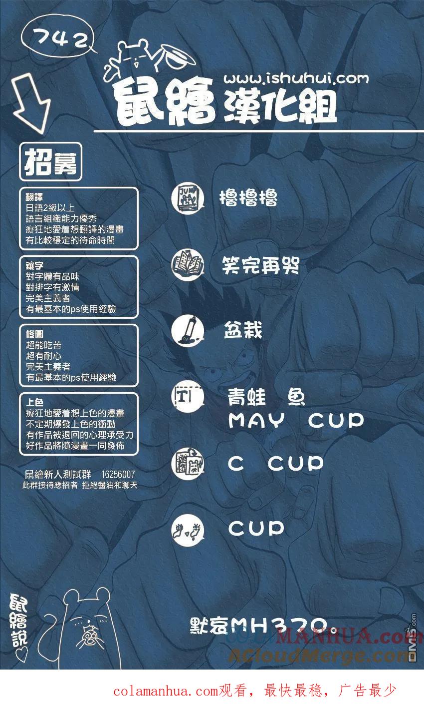 海贼王 第742话 我会永远陪在你身边 第19页