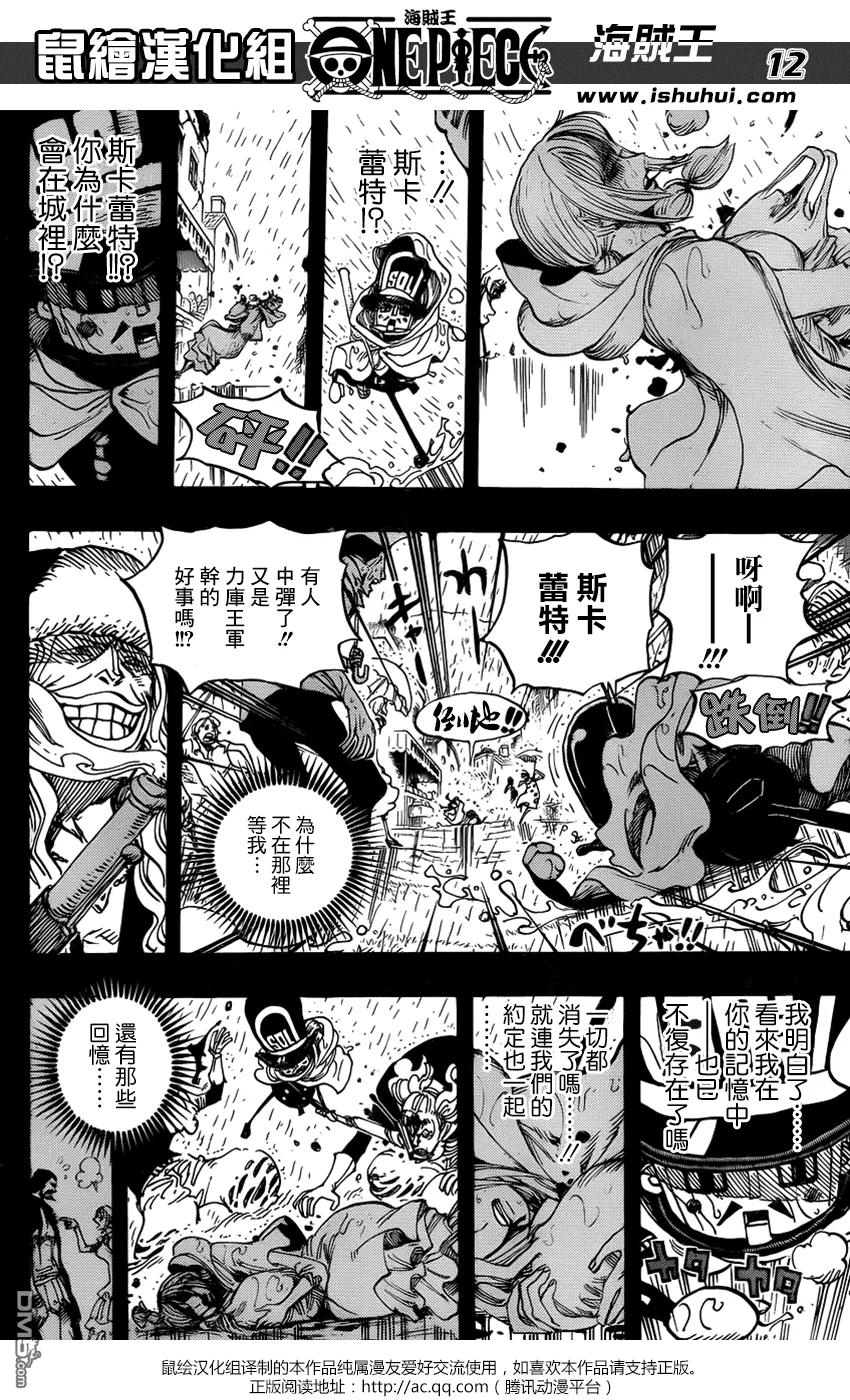海贼王 第742话 我会永远陪在你身边 第12页