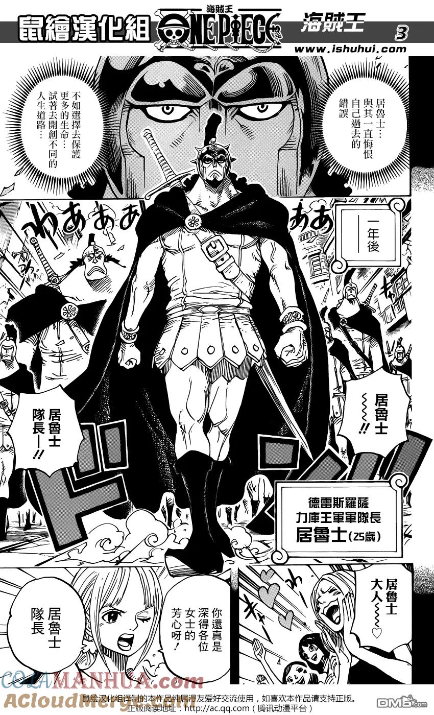 海贼王 第742话 我会永远陪在你身边 第3页